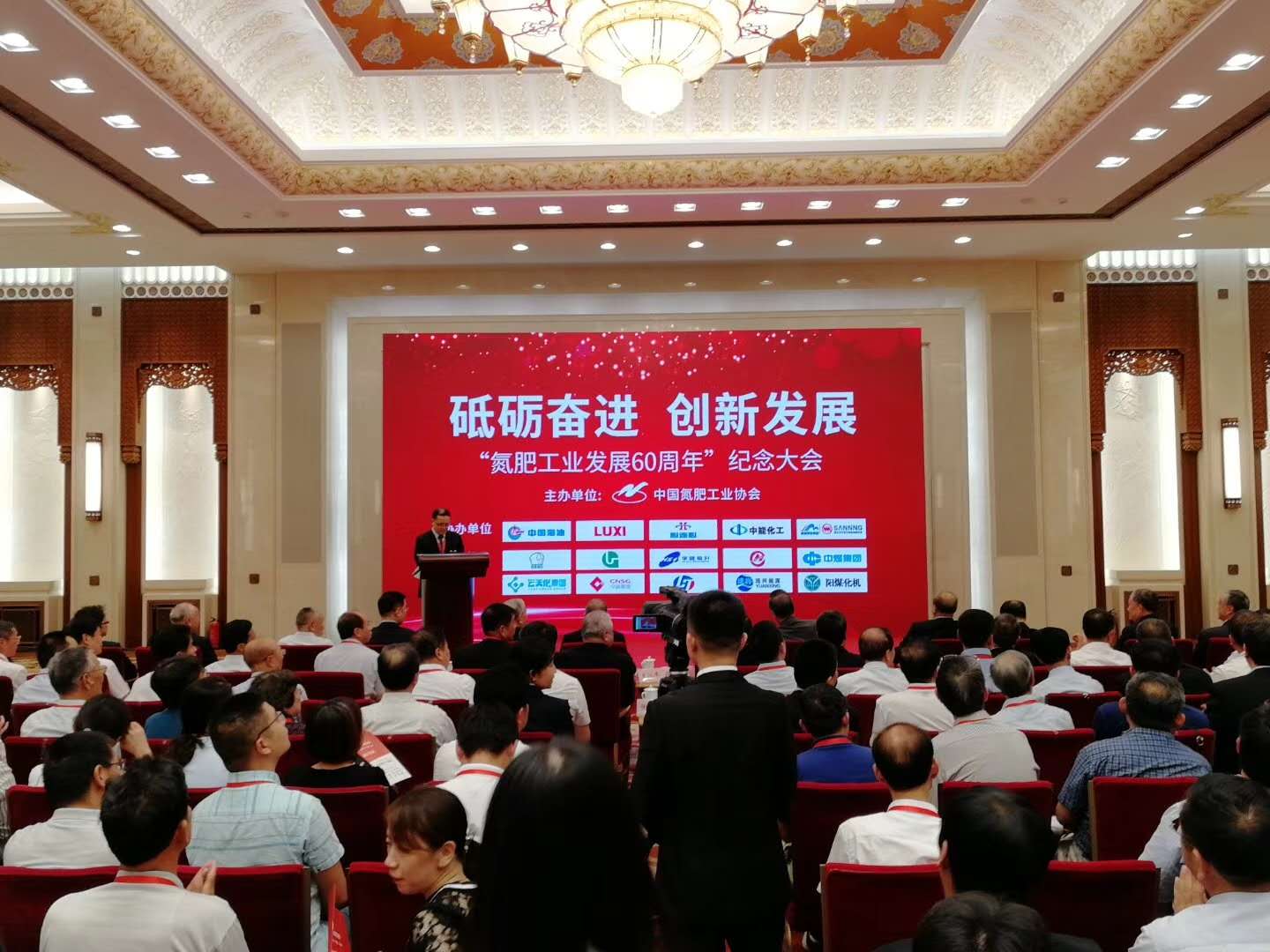 2018年9月8日，“氨肥工業(yè)發(fā)展60周年”紀(jì)念大會(huì)，在莊嚴(yán)雄偉的人民大會(huì)堂舉行